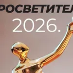 Nagrada Prosvetitelj: Izabrano 12 polufinalista