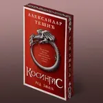 „Kosingas: Red Zmaja“ ponovo među čitaocima u luksuznom Laguninom izdanju