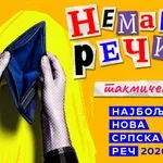„Bezrečica“, „rupа na saksiji“ i više od 500 predloga godišnje: Počelo novo Takmičenje za najbolju srpsku reč