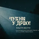 Čukni u drvo: Trinaesti Bašta Fest od 2. do 5. jula