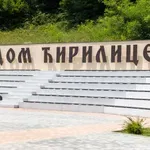 Kroz konkurs „Gradovi u fokusu“ 25 miliona dinara za Dom ćirilice