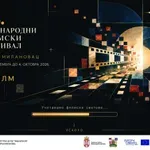 Predstavljamo program 12. Međunarodnog filmskog festivala u Gornjem Milanovcu