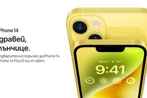 Vivacom пуска iPhone 14 и iPhone 14 Plus в слънчев жълт цвят