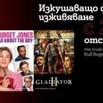 Хитови заглавия с 25% отстъпка във Видеотеката на А1 ТВ по случай Черния петък