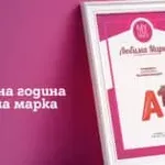 Потребителите избраха А1 за любима марка в телекомуникациите за осма поредна година