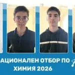 Избраха най-добрите български ученици по химия, които формират националния отбор за участие на Международната олимпиада по химия
