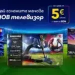 Гледай големите мачове на нов телевизор: Vivacom предлага модели от 5 евро на месец