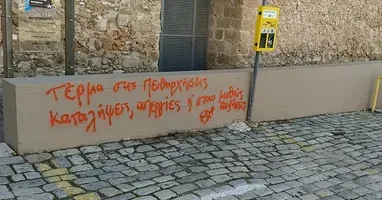 Αντιδήμαρχος Πολιτισμού: Αδυνατώ να αποδεχθώ την ηθελημένη φθορά κτιρίων| Το χρώμα αυτού του τοιχίου είναι το RAL 1019