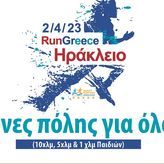 Run Greece Ηράκλειο – Ξεπέρασαν τις 2.600 οι εγγραφές