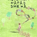 Srpski film ponovo u Muzeju moderne umetnosti (MoMA) u Njujorku: Američka premijera filma „Histerični napad smeha“ u januaru 2026. godine