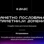 DIDS 2026 donosi novo istraživanje o domenima: kako firme u Srbiji grade svoje internet prisustvo