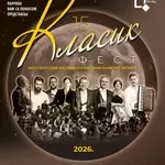 15. Klasik Fest od 19. do. 21. juna u Pančevu