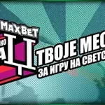 TVOJE MESTO ZA IGRU NA SVETSKOM