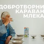 Dobrotvorni karavan mleka donirao preko 30.000 litara mleka