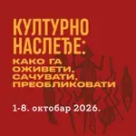 Dani evropske baštine u Muzeju afričke umetnosti