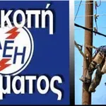 Κίσαμος: Διακοπές ρεύματος σε Πλάτανο και Φαλάσαρνα