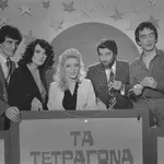 Θυμάσαι τα τετράγωνα των αστέρων;