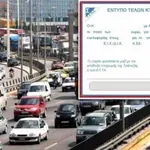 Τέλη κυκλοφορίας: Η προθεσμία, τα πρόστιμα και οι εξαιρέσεις