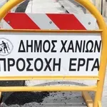 Χανιά: Σε ποιους δρόμους θα γίνουν εργασίες το Σάββατο και τη Δευτέρα