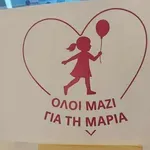 Nέος Κισαμικός – Γρανίτης: Σήμερα το Σούπερ Καπ για τη μικρή Μαρία
