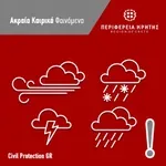 Κρήτη: Επιδείνωση των καιρικών φαινομένων μέχρι αύριο Παρασκευή