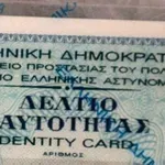 Αστυνομικές ταυτότητες: Αντίστροφη μέτρηση για την κατάργηση των παλαιών