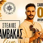 Χανιά: Μεγάλη κρητική βραδιά με τον Στέλιο Βαμβακά στη Σούδα