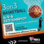 Kίσαμος; Τριήμερο τουρνουά Μπάσκετ 3 on 3 από τη Νεολαία