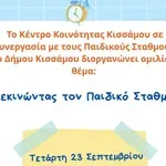 Kίσαμος: «Ξεκινώντας τον Παιδικό Σταθμό…» – Ομιλία για την διαπαιδαγώγηση των παιδιών προσχολικής ηλικίας