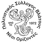 Κίσαμος: Βράβευση μαθητών στο Βλάτος