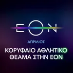 Novasports – EON Ο απόλυτος αθλητικός προορισμός!