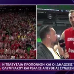 Μιλουτίνοφ: «Να επιβάλλουμε τον ρυθμό μας – Η καλύτερη ατμόσφαιρα που έχω ζήσει σε Final Four» (video)