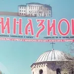 Осам републичких награда за Гимназион