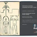 Цртежи из збирке Богића Рисимовића Рисима