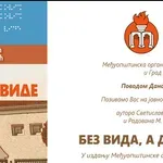 Bez vida, a daleko vide