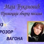 Promocija zbirke pesama „Kroz prozor vagona“ Maje Đukanović