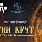 Humanitarni festival folklora „Zlatni krug – igrom opisan“ u Požegi