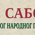 30. jubilarni Sabor izvornog narodnog pevanja na Rudniku