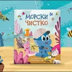 Zaronite u lepote koralnog grebena u novoj ilustrovanoj knjizi “Morski Čistko”