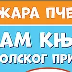 Sajam u Knjižari Pčelica
