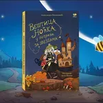 “Veštica Noćka u potrazi za zvezdama”: Nova fantastična pustolovina u izdanju Pčelice