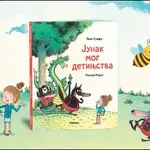 Junak mog detinjstva