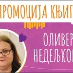 Представљање нове књиге за децу „Још само ово да ти кажем“