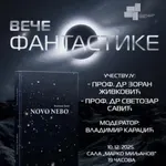 Promocija romana „Novo nebo“ Svetozara Savića
