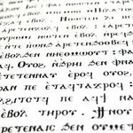 Grčki jezik – temelj svjetske civilizacije