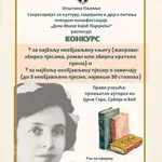 Raspisan konkurs za književne nagrade u okviru manifestacije „Dani...